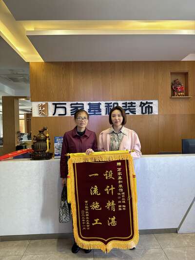 千秋橋街業(yè)主贈(zèng)與萬家基和裝飾錦旗